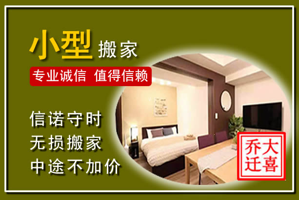罗平小型搬家