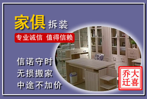 罗平家俱拆装搬运